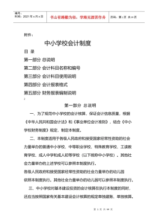 XXXX中小学会计制度及衔接