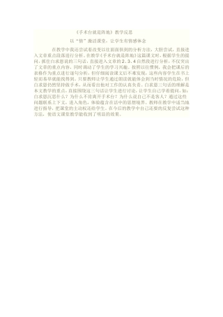 手术台就是阵地反思