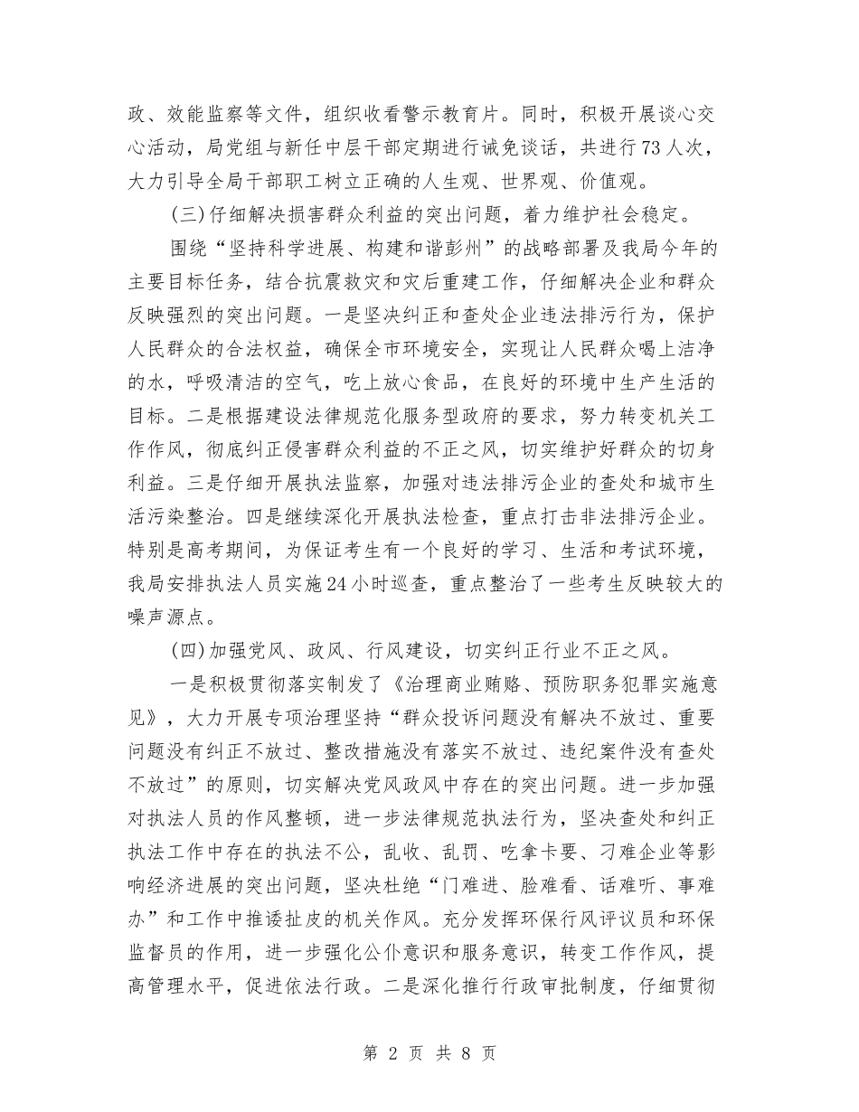 2024年环境保护局年终纠正行业不正之风工作总结范文与2024年环境监察个人工作总结范文汇编_第2页