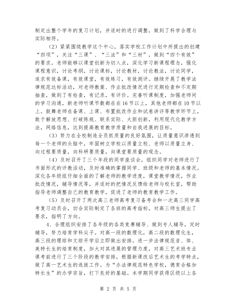 2024年高中一学期教务处工作总结_第2页
