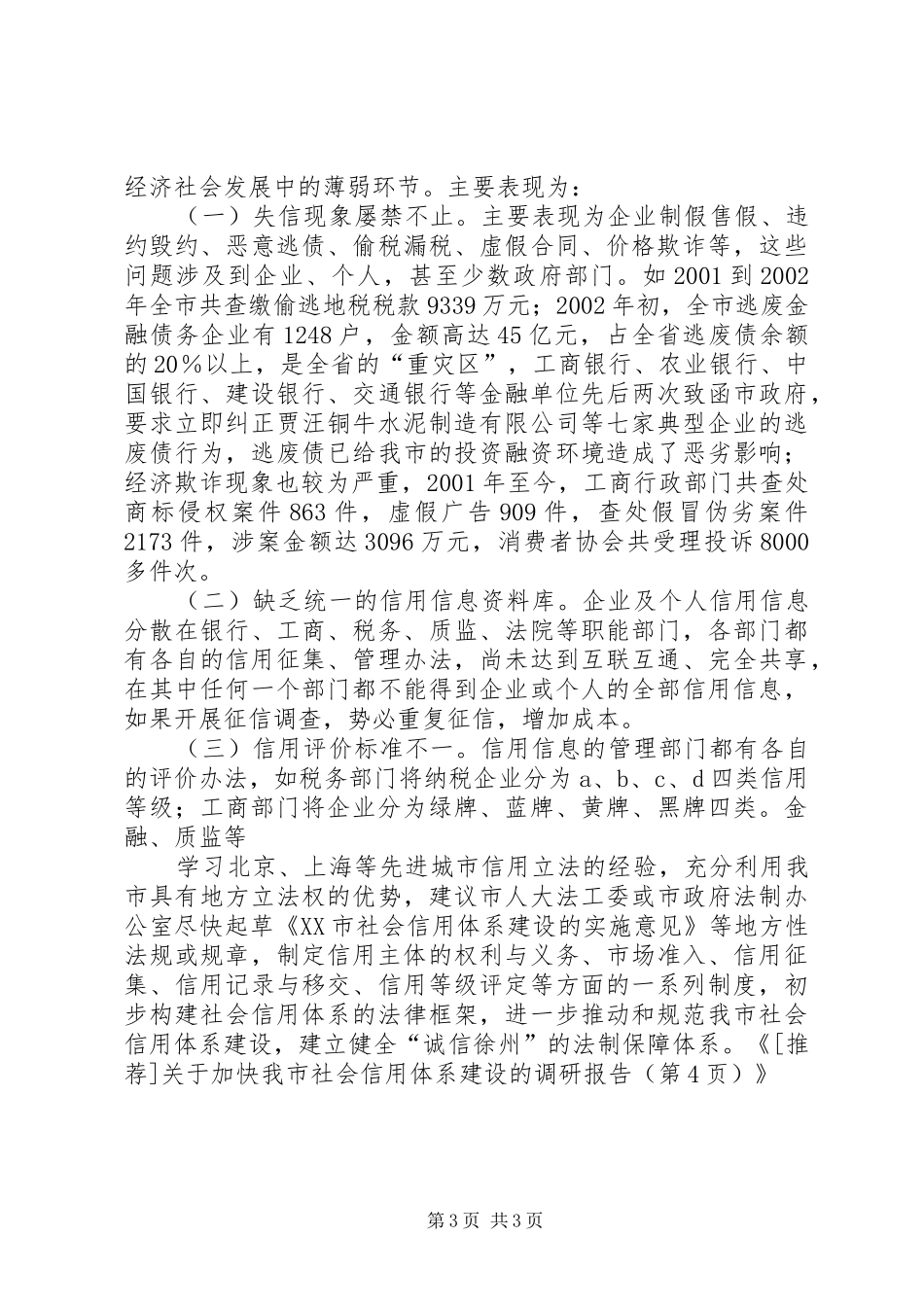 关于加快推进我市社会养老服务体系建设的调研报告_第3页