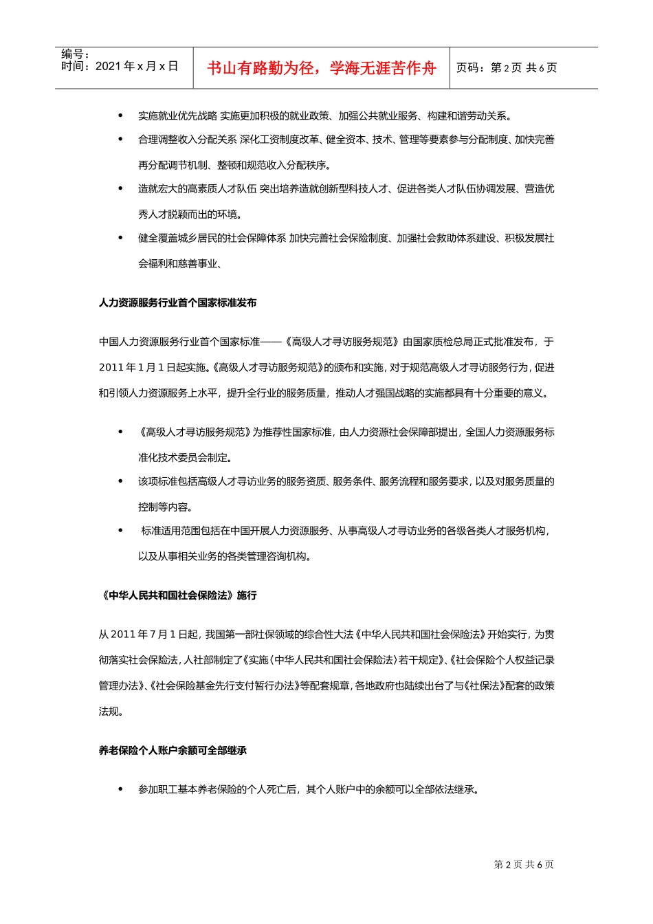 我国年度人力资源政策盘点_第2页