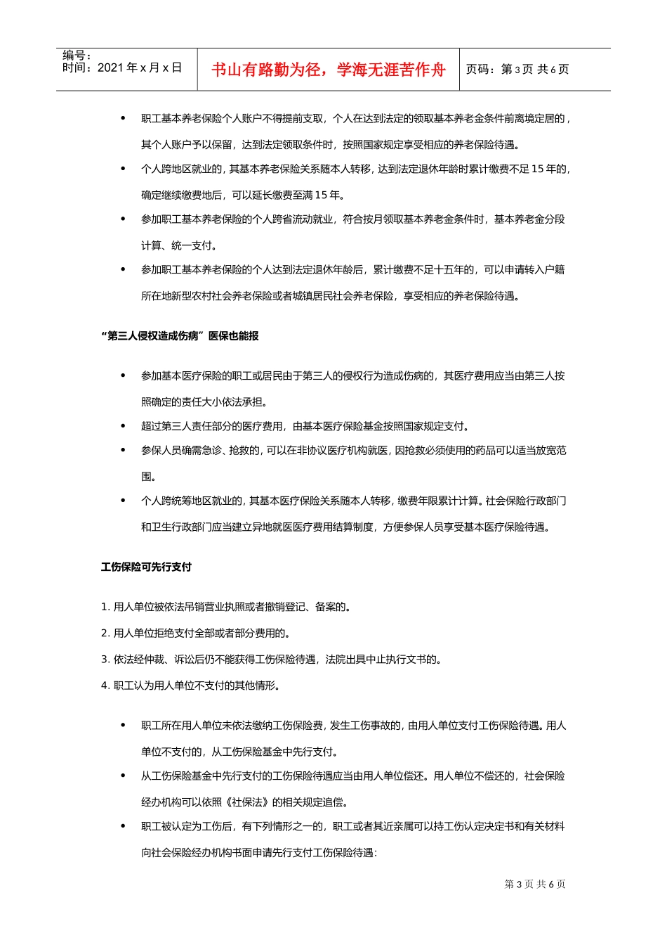 我国年度人力资源政策盘点_第3页