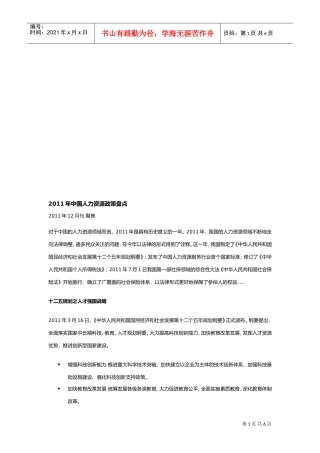 我国年度人力资源政策盘点