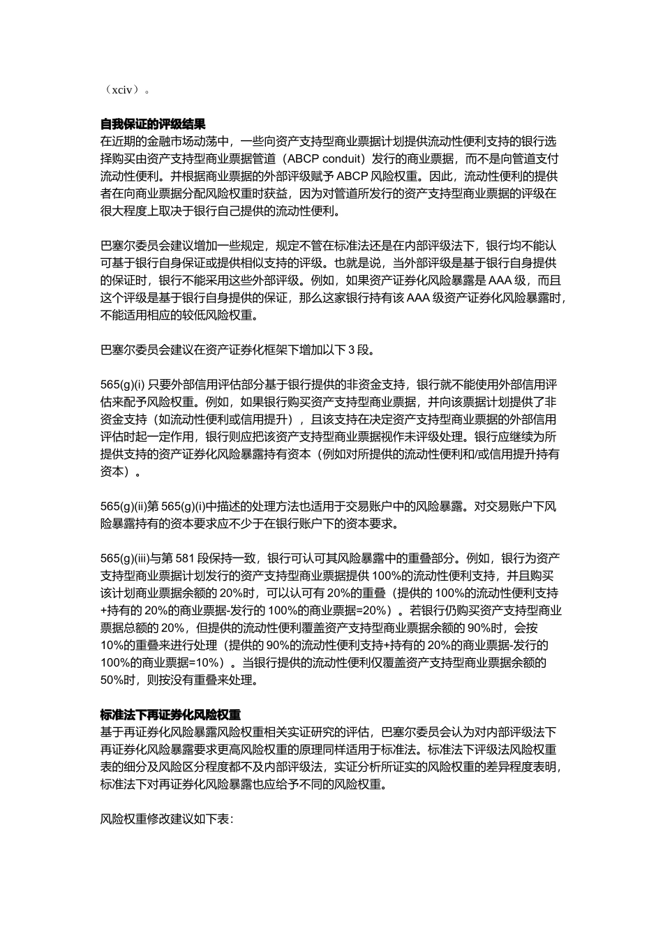 新资本协议框架完善建议_第3页