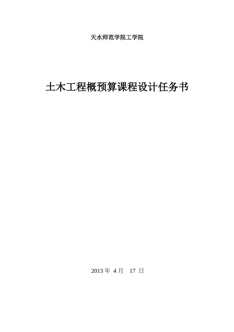 单层住宅楼建筑工程施工图预算_第2页