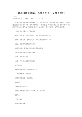 幼儿园教育随笔
