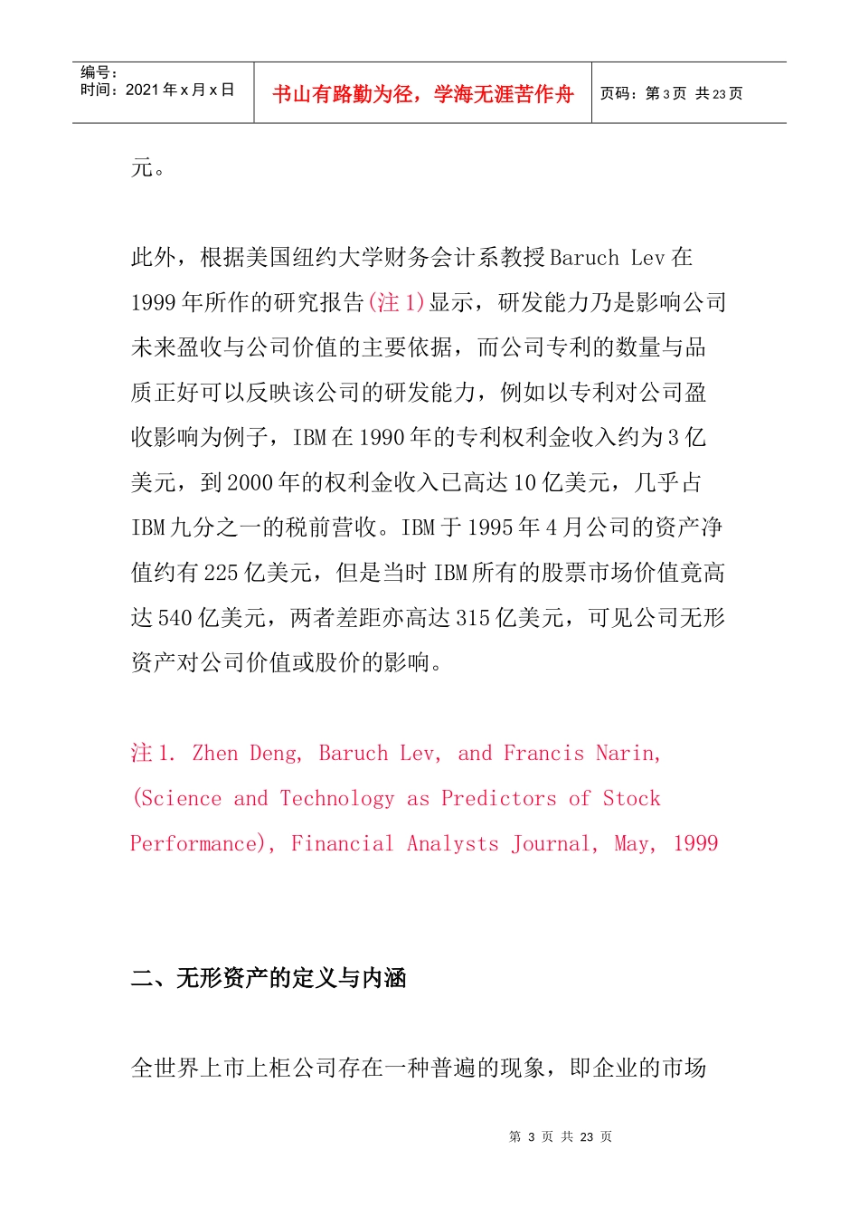 无形资产的鉴价方法_第3页
