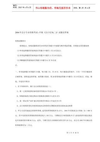 中级《会计实务》考试试题及答案