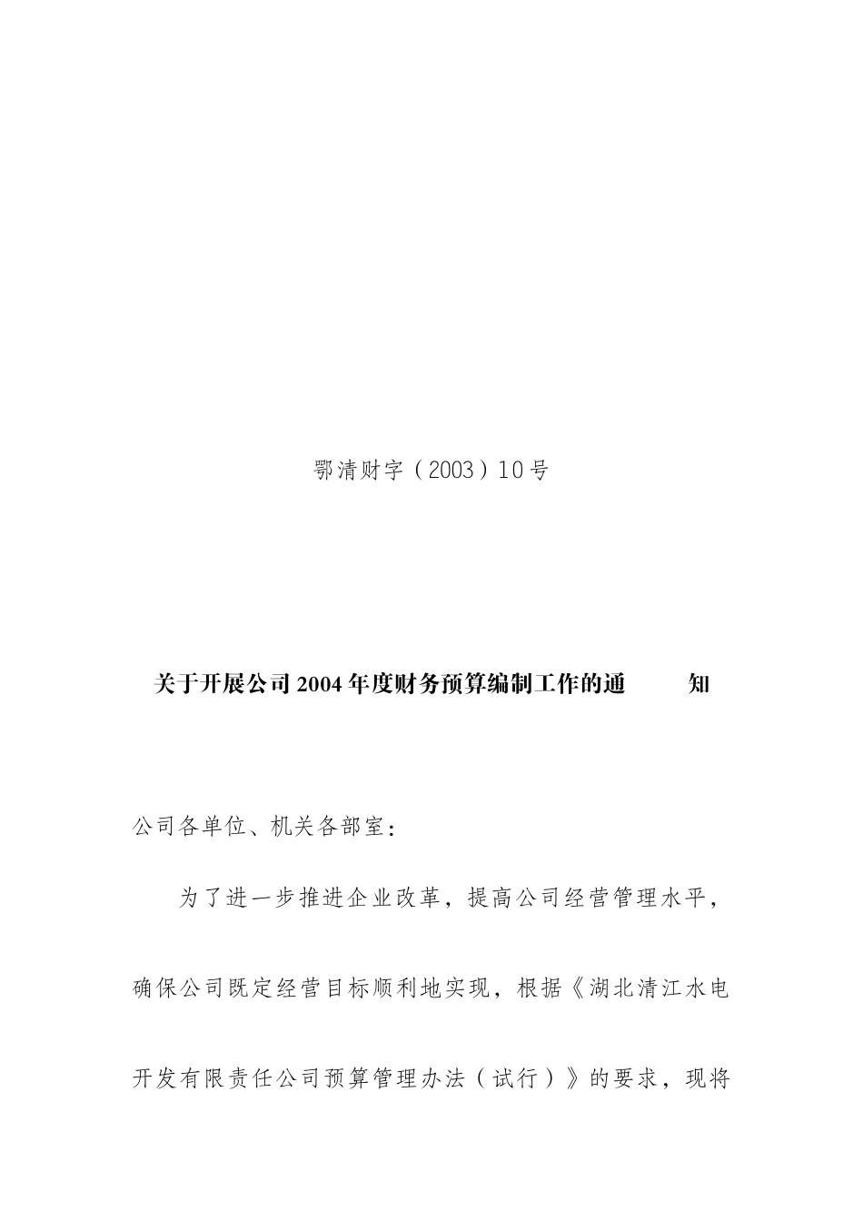 某公司某年度财务预算编制_第1页