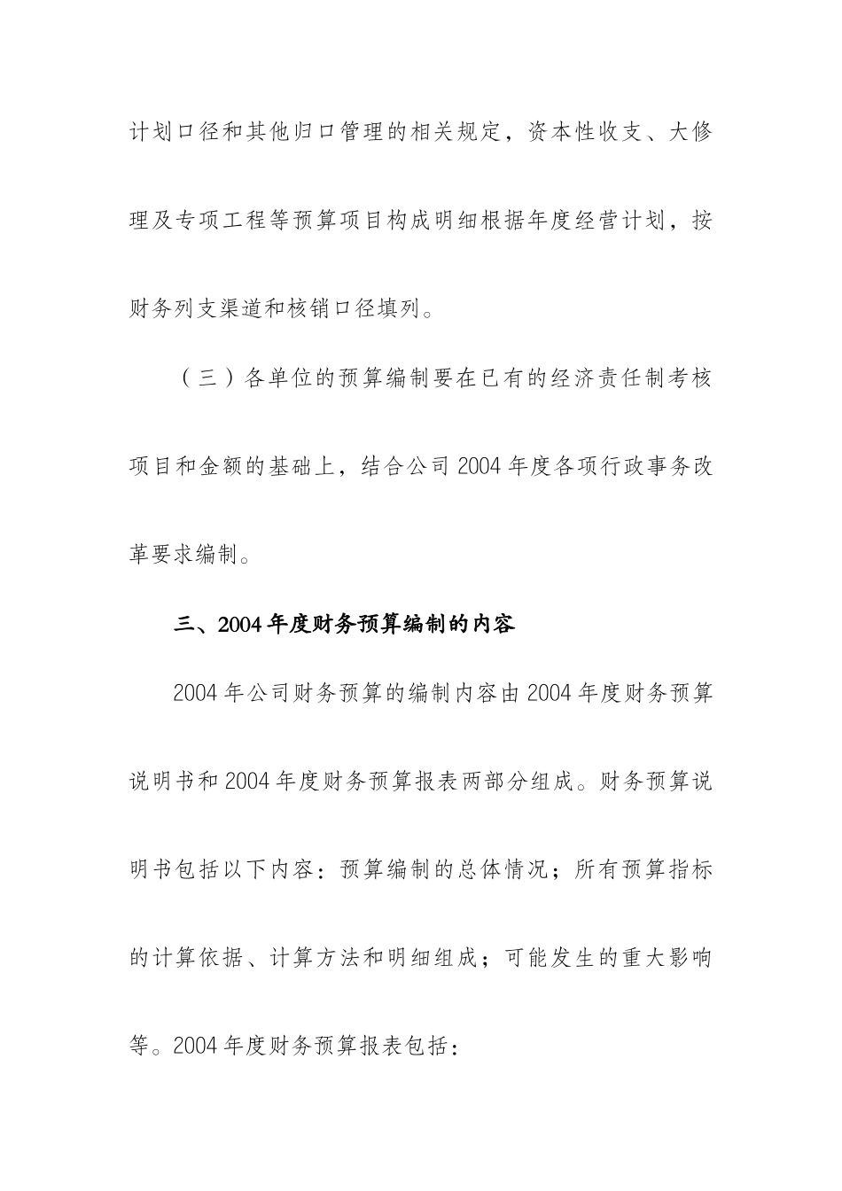 某公司某年度财务预算编制_第3页