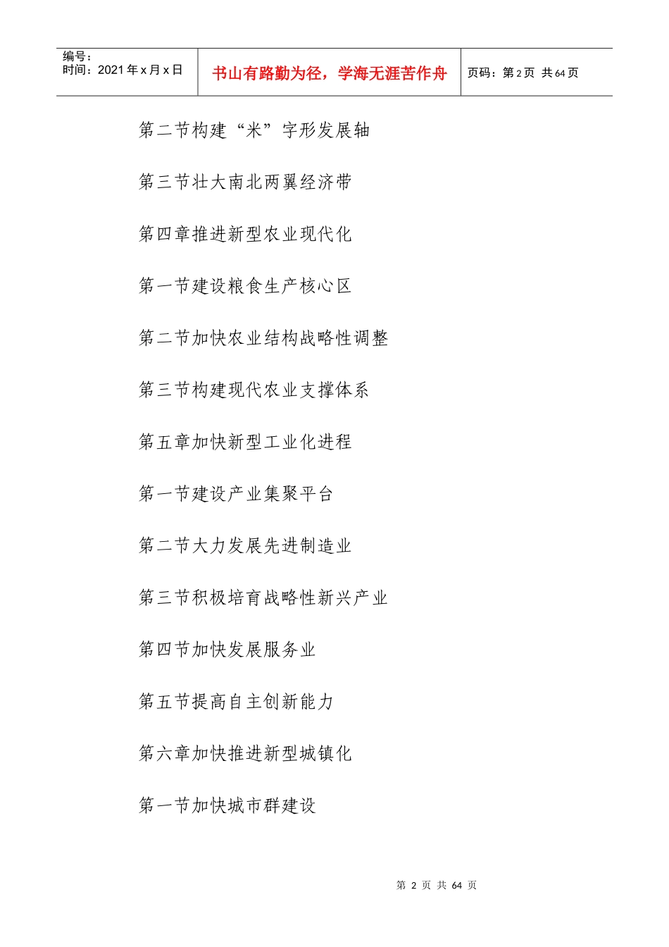 中原经济区规划_第2页