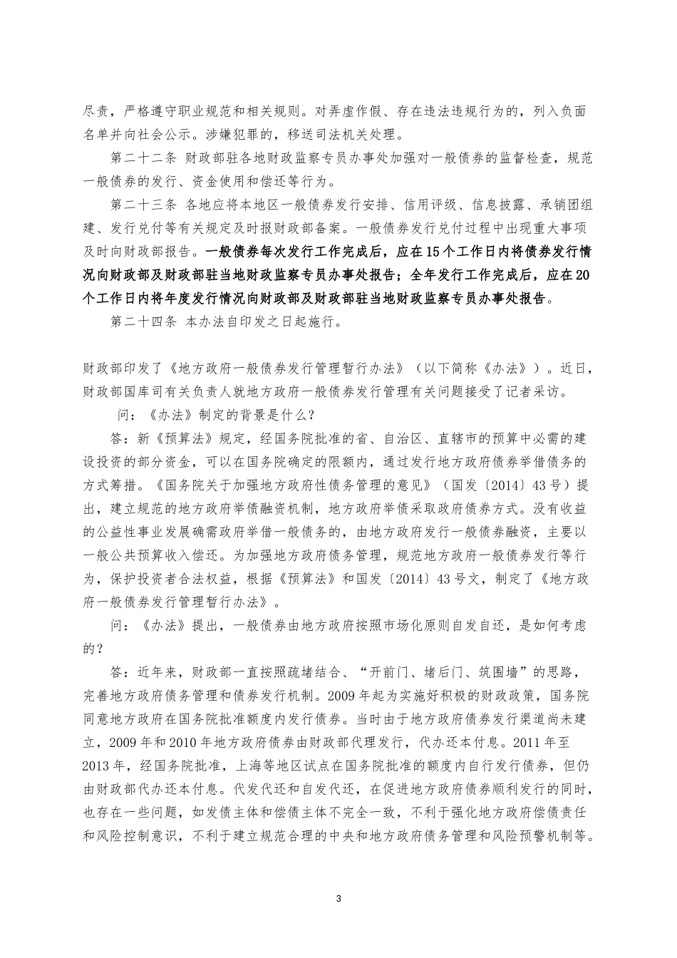 债权融资考点_第3页