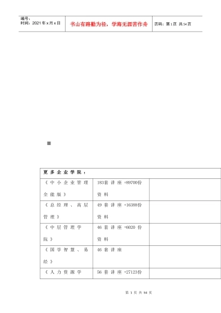 沿海港口建设工程概算预算编制规定与配套定额修编