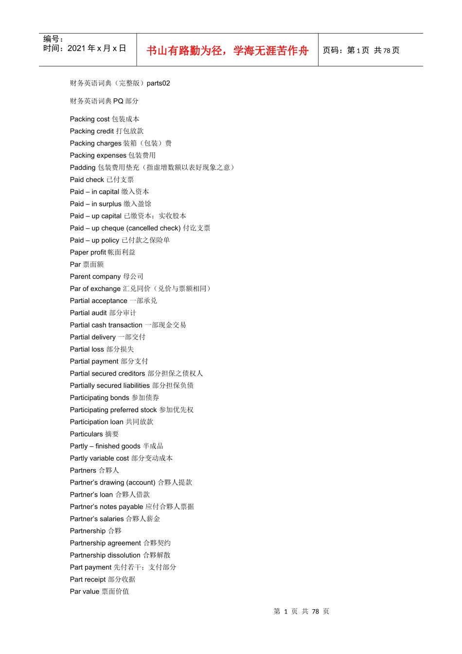 财务英文词典_第1页