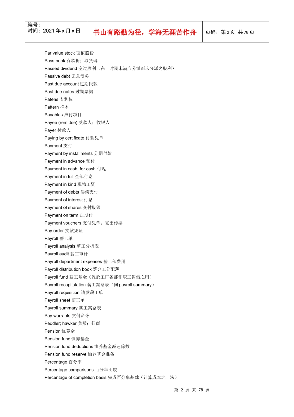 财务英文词典_第2页