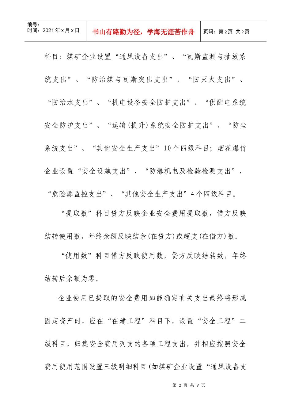 企业安全费用会计核算办法_第2页