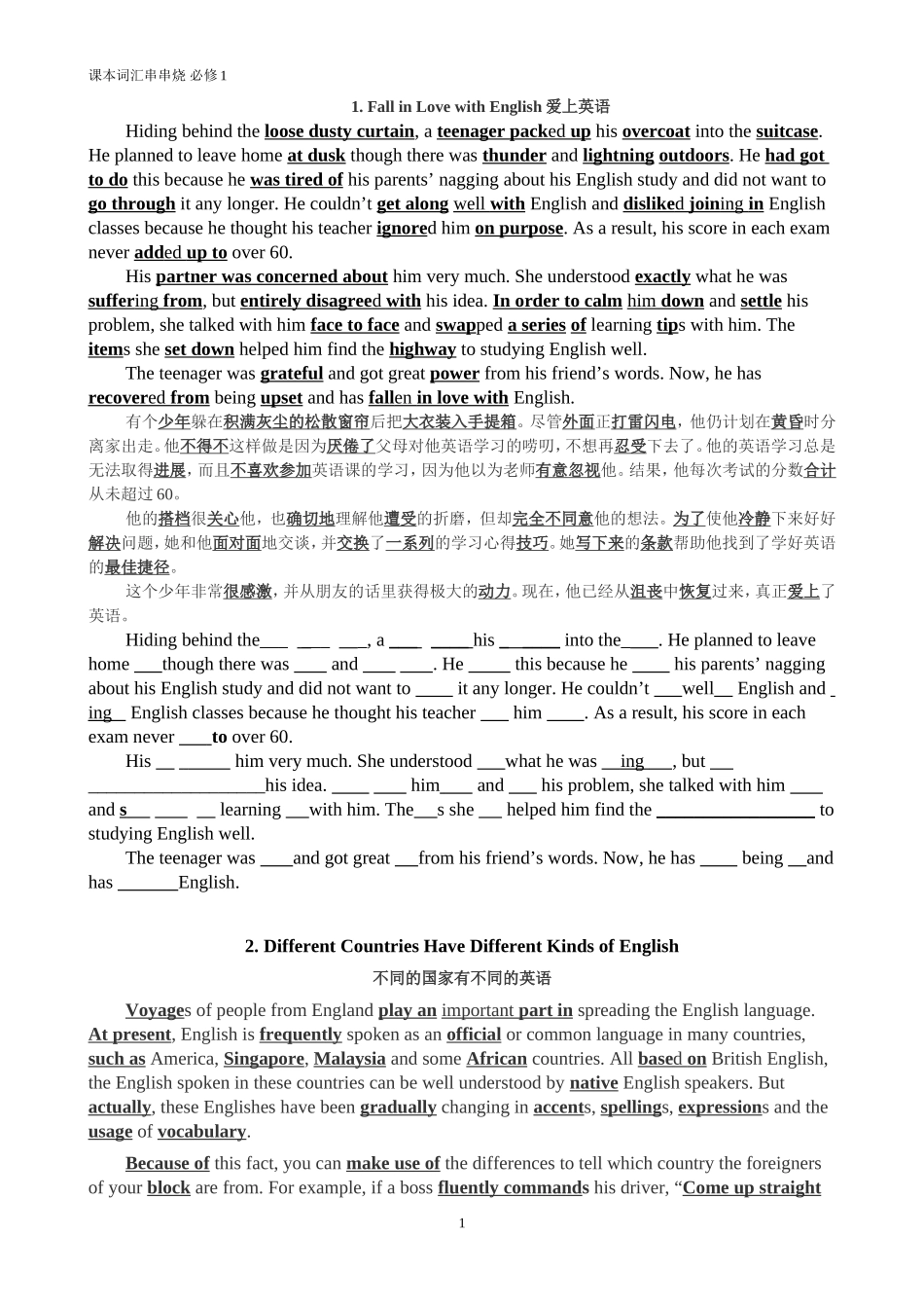 课本词汇串烧必修1_第1页