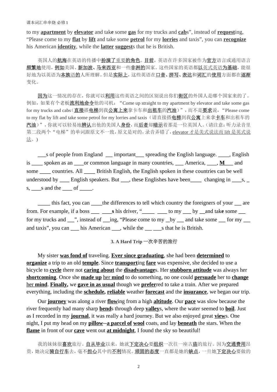 课本词汇串烧必修1_第2页