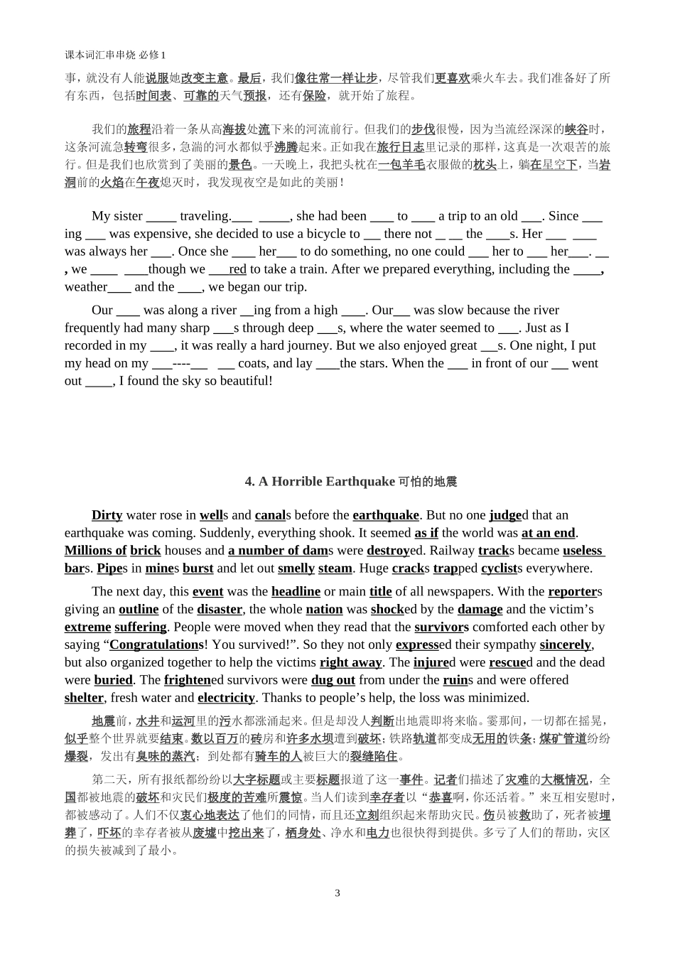 课本词汇串烧必修1_第3页