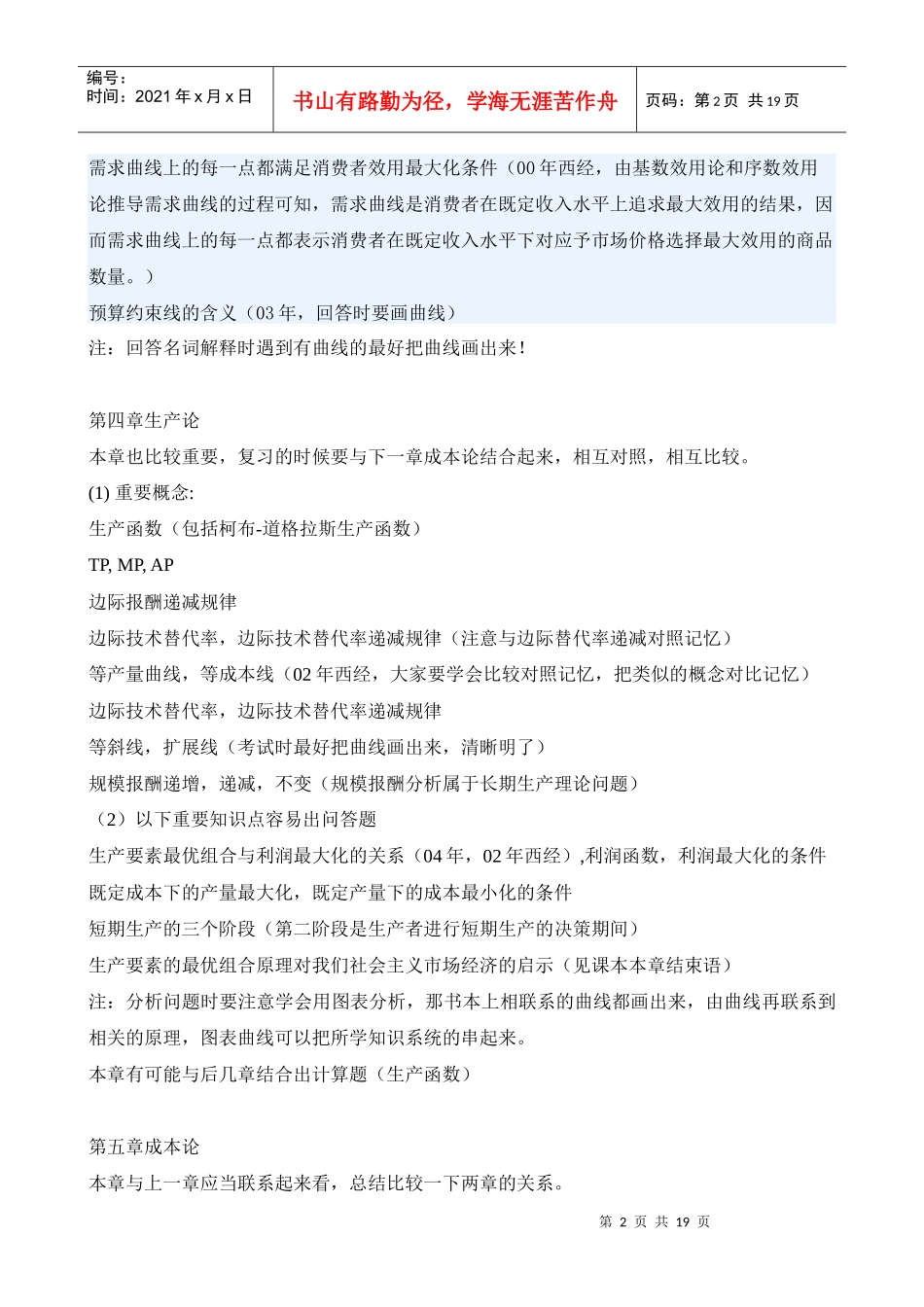 西方经济学考研常考知识点_第2页