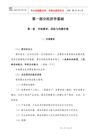 XXXX年经济师《中级经济基础》第1-7章讲义