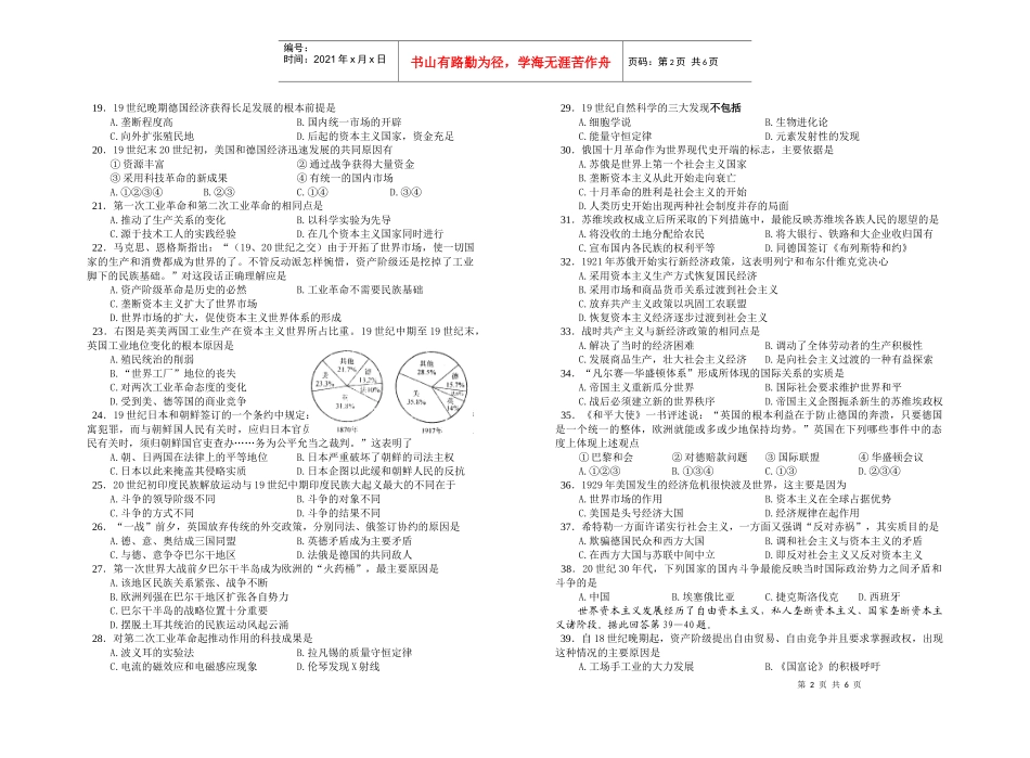 1905—19财务精品-2022年,资产阶级革命派与保皇派之间展开了激烈的_第2页