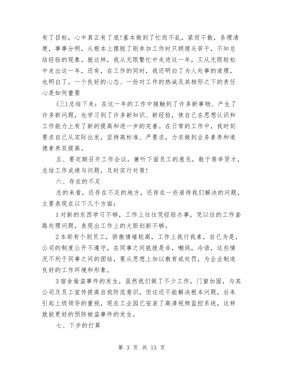 2024年安全员个人总结范文与2024年安全员个人总结范文3汇编_第3页