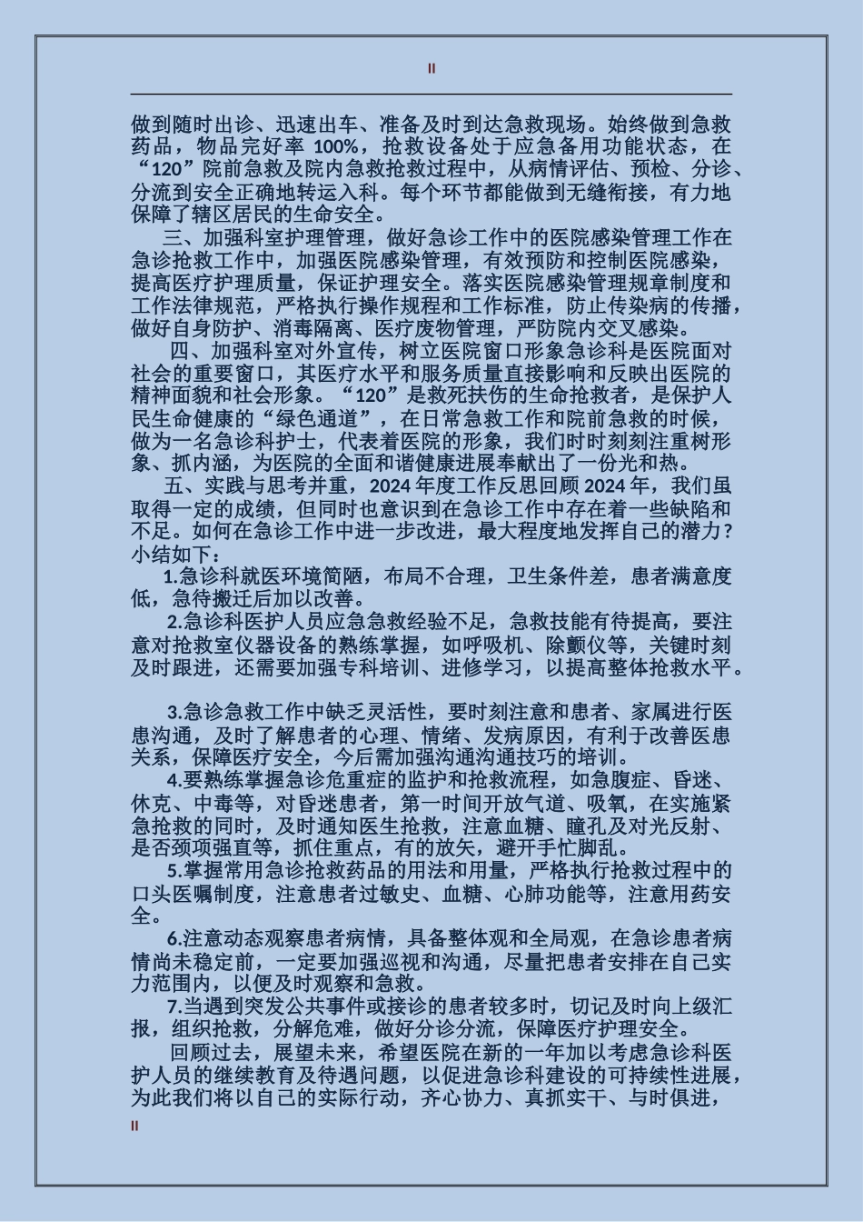 2017年护士年终总结_第2页