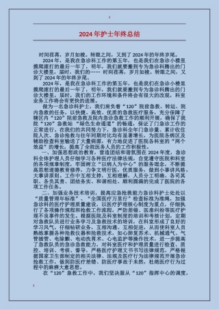 2017年护士年终总结