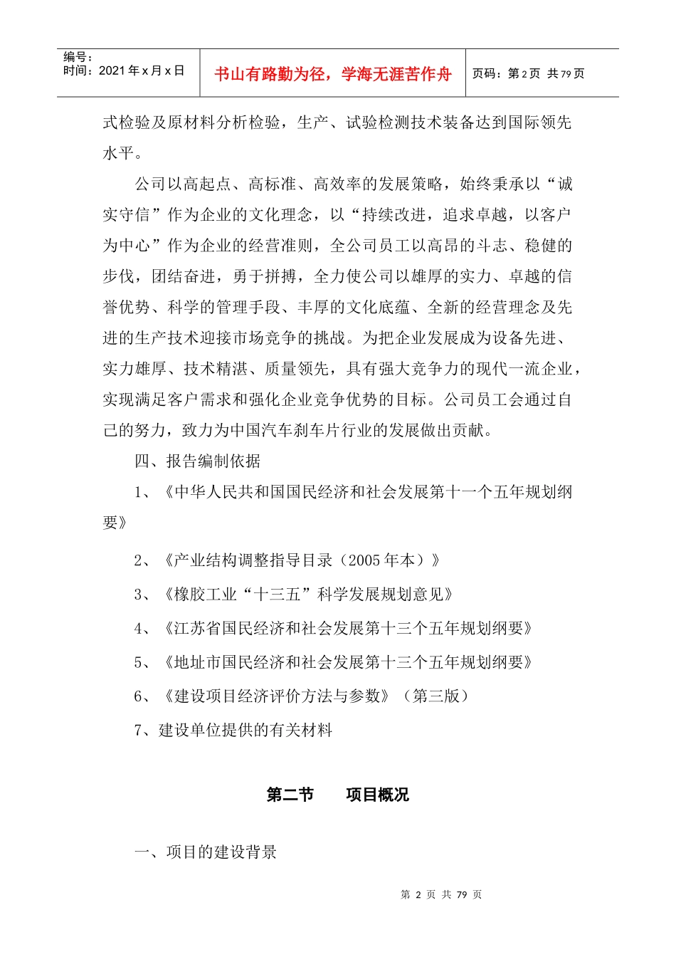 审计报告制造工业【可行性报告】_第2页