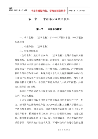 审计报告制造工业【可行性报告】