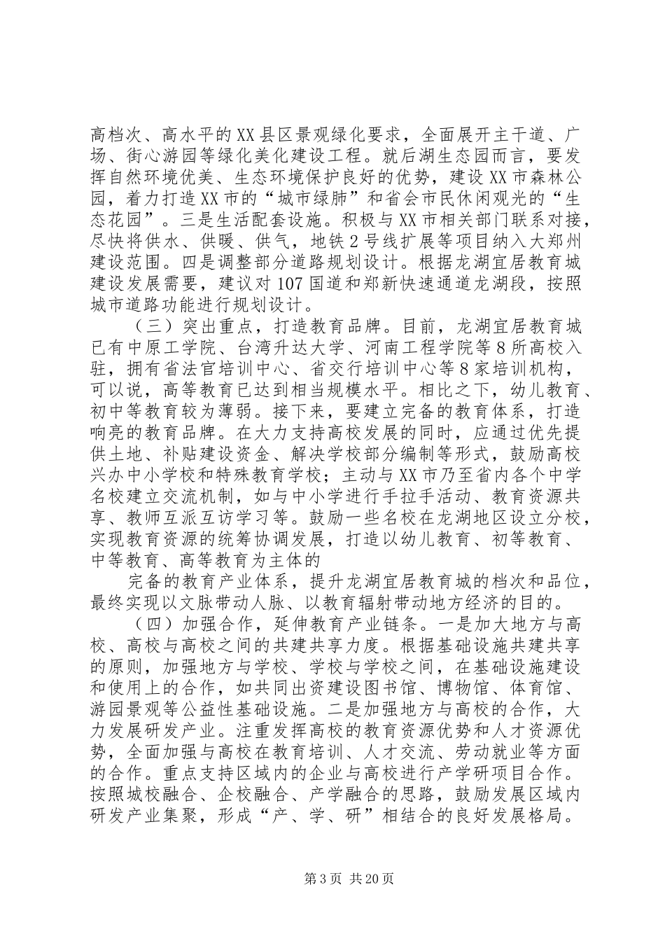 关于龙湖新城调研报告_第3页