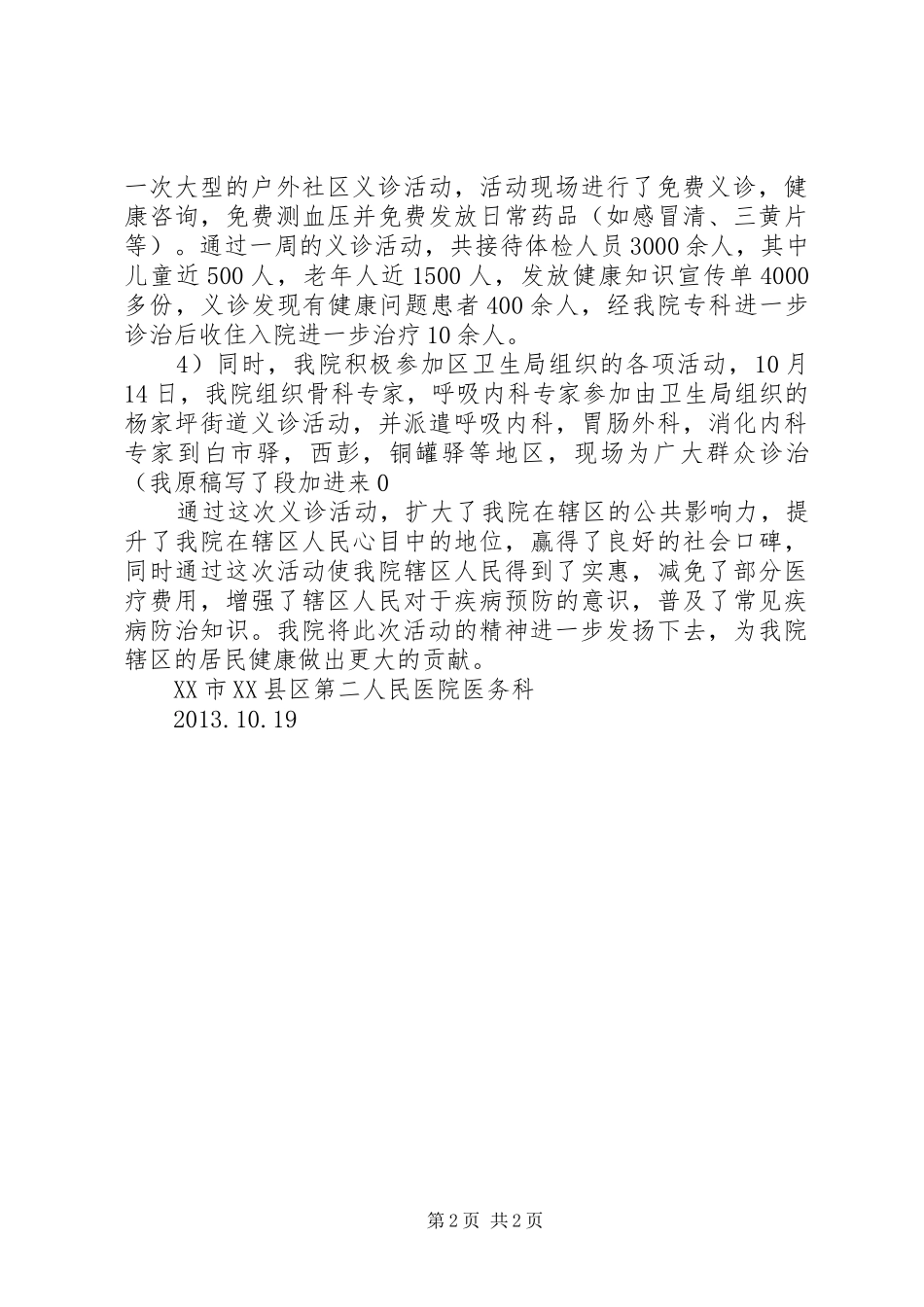 服务百姓健康行动汇报大全_第2页