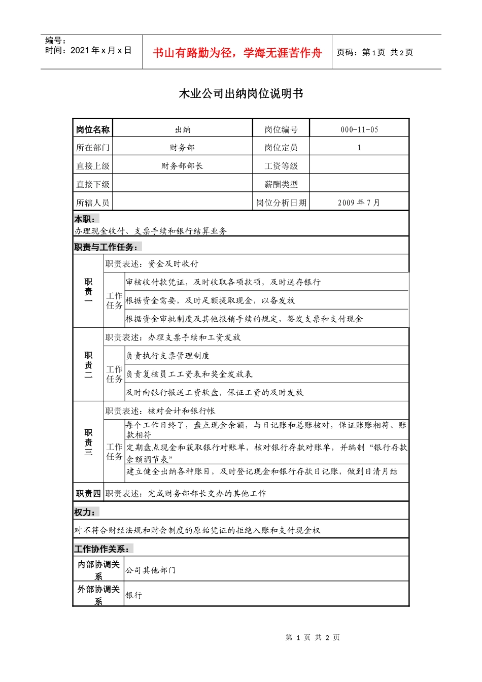 木业公司出纳岗位说明书_第1页