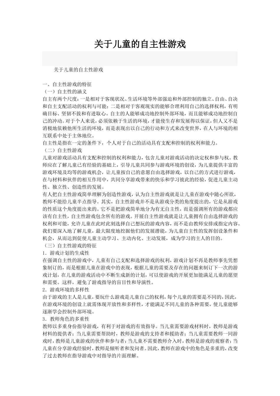 关于儿童的自主性游戏_第1页