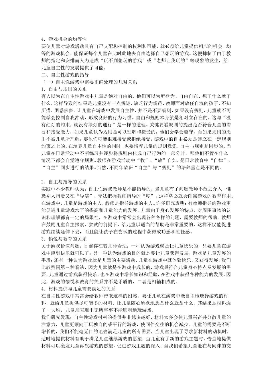 关于儿童的自主性游戏_第2页