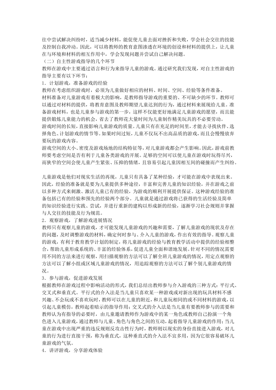 关于儿童的自主性游戏_第3页
