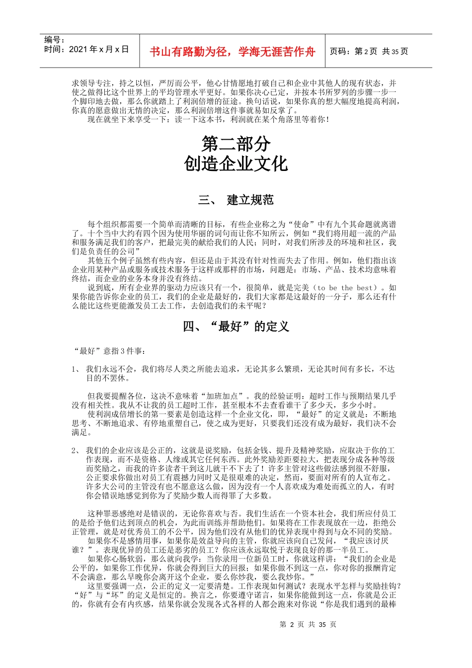 竞争的核心——利润倍增_第2页