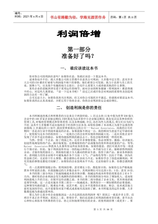 竞争的核心——利润倍增