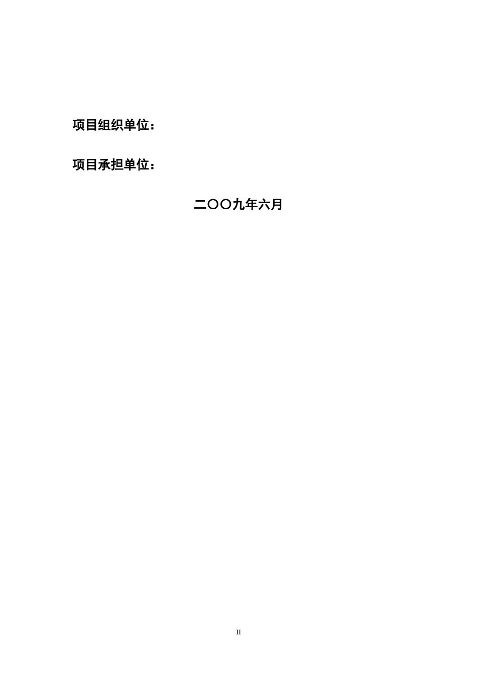 广东丰顺经济开发区土地集约利用评价_第2页