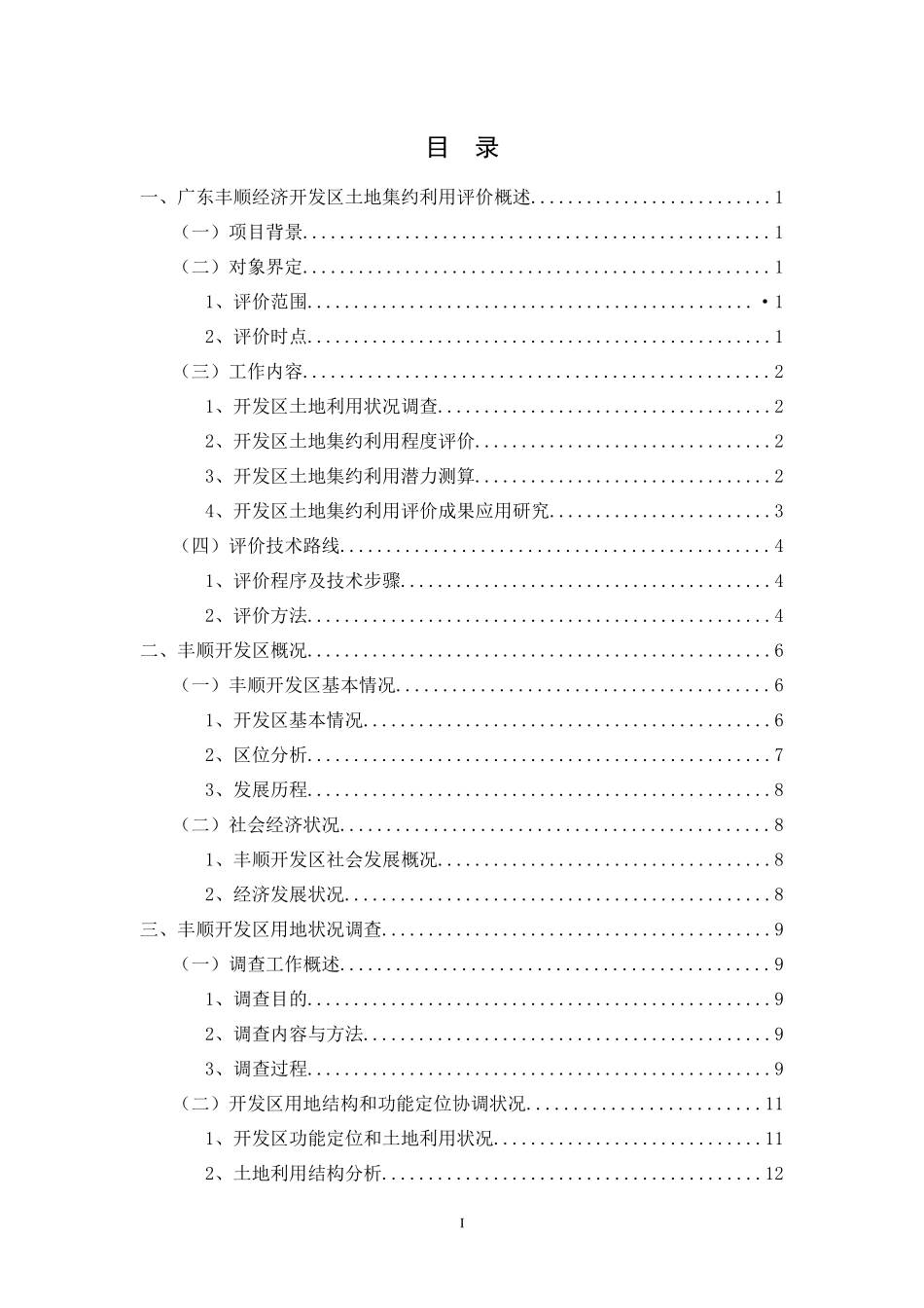 广东丰顺经济开发区土地集约利用评价_第3页