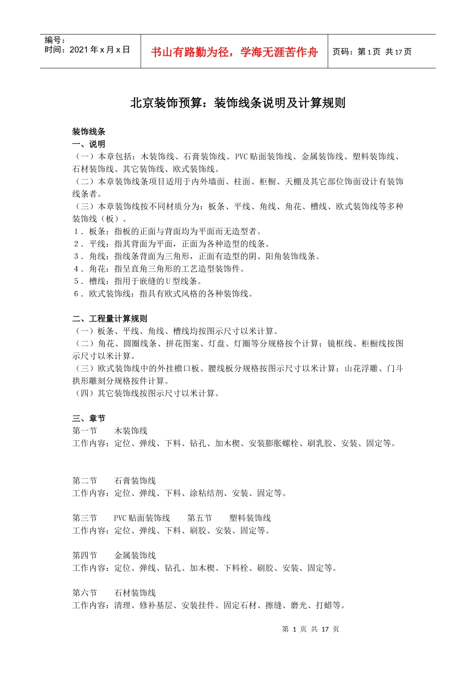 北京装饰预算计算规则汇总_第1页