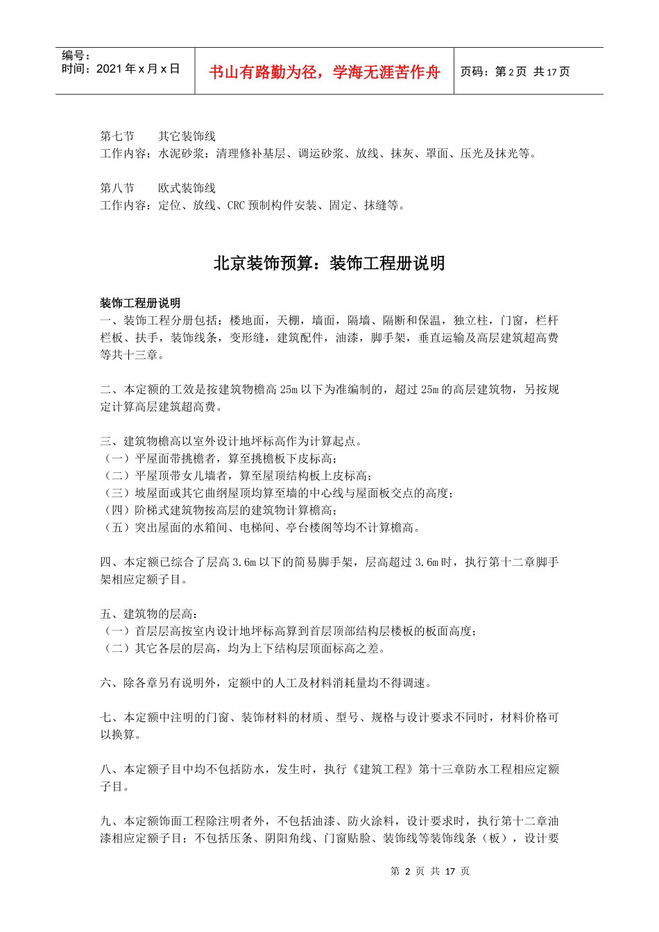 北京装饰预算计算规则汇总_第2页