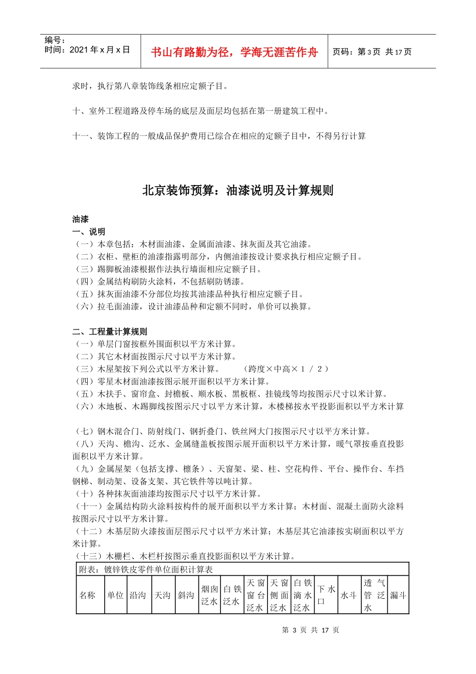 北京装饰预算计算规则汇总_第3页