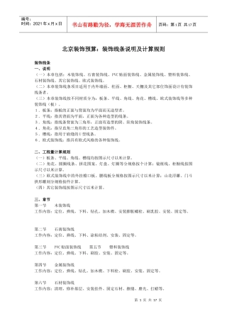 北京装饰预算计算规则汇总