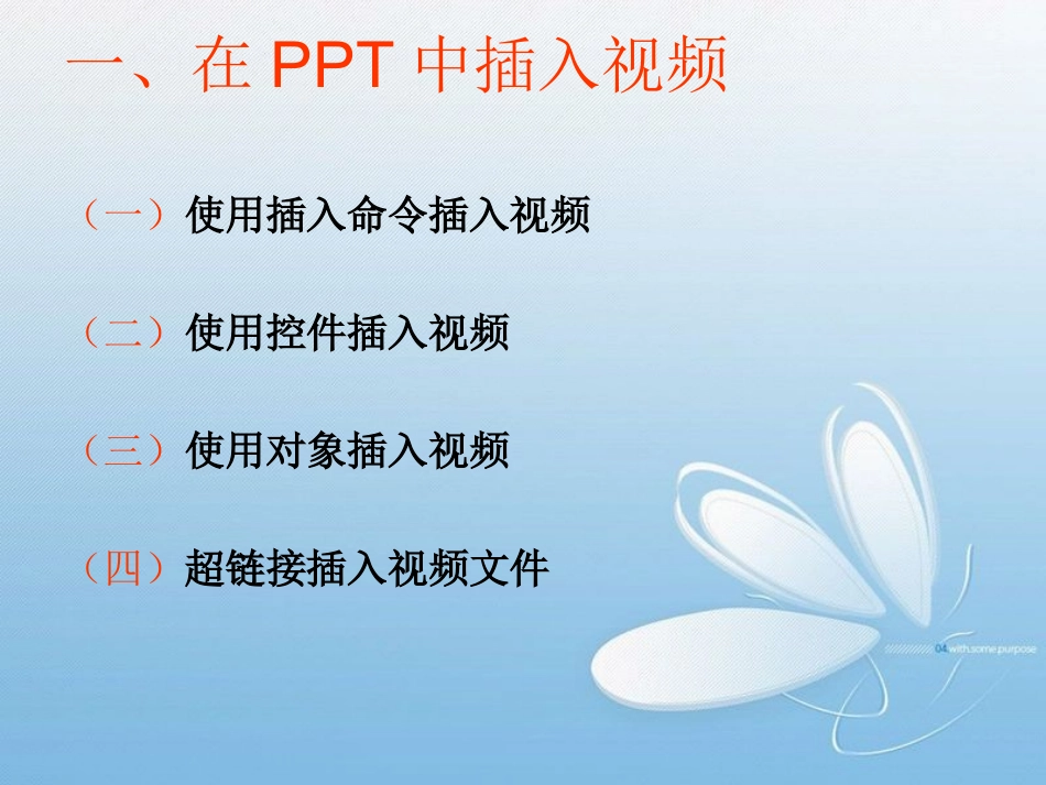 在中插入视频和音频的方法_第3页