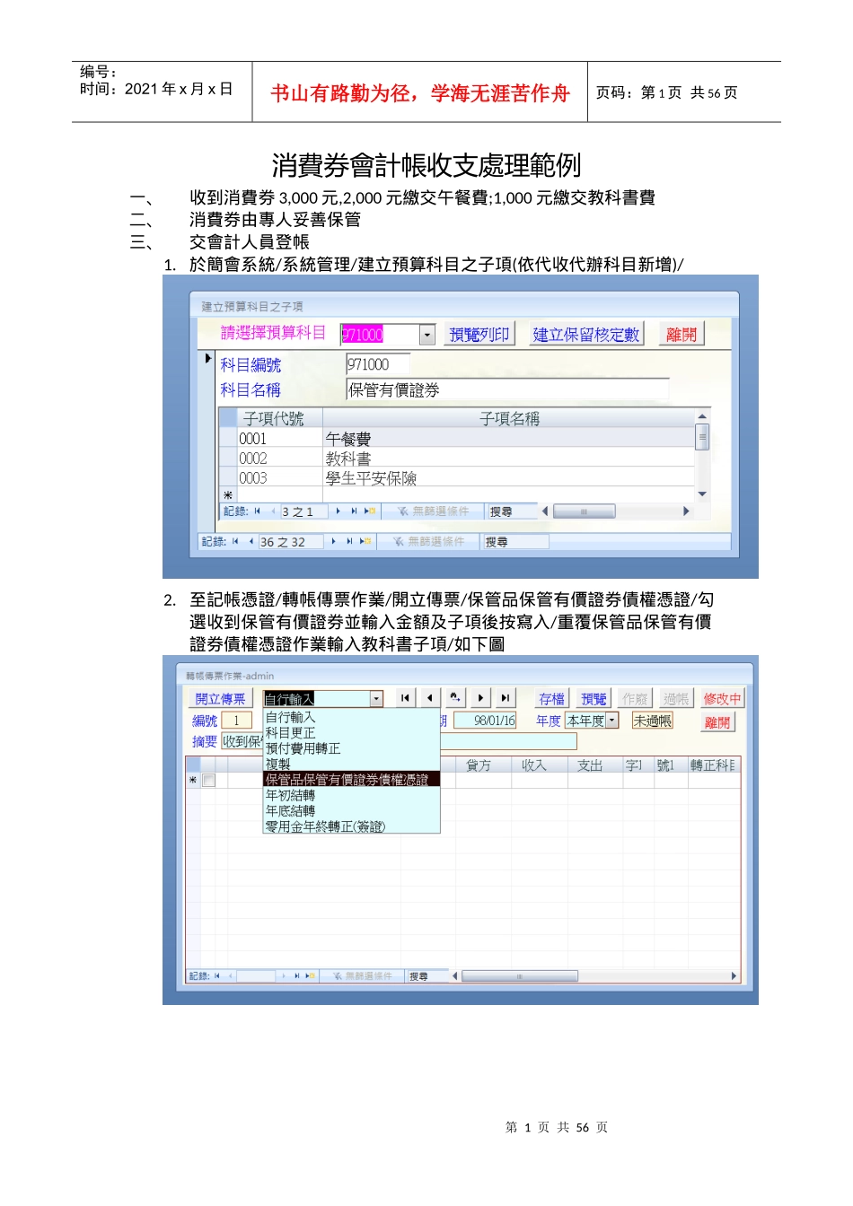 消费券会计帐收支处理范例_第1页