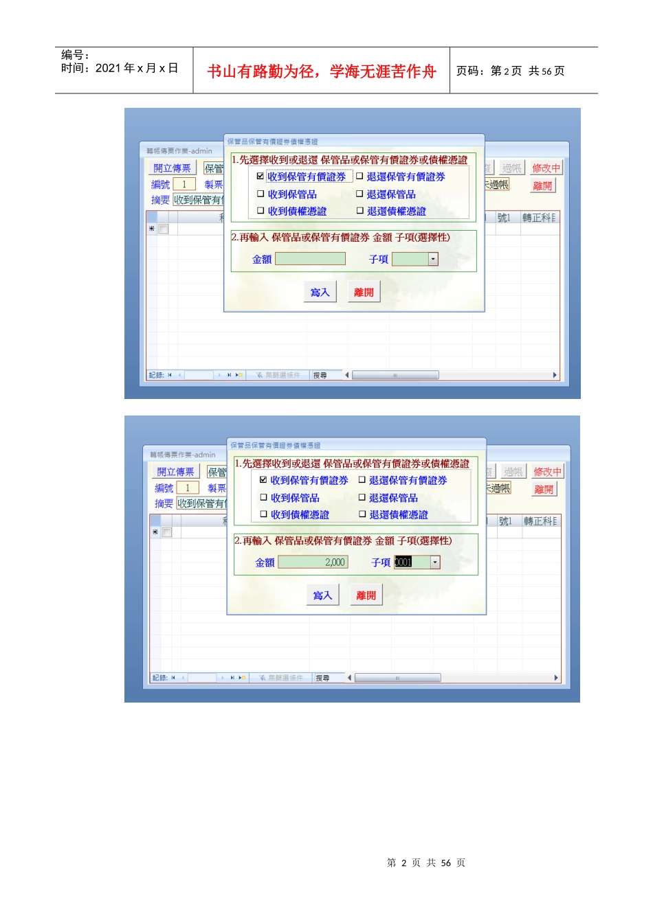 消费券会计帐收支处理范例_第2页