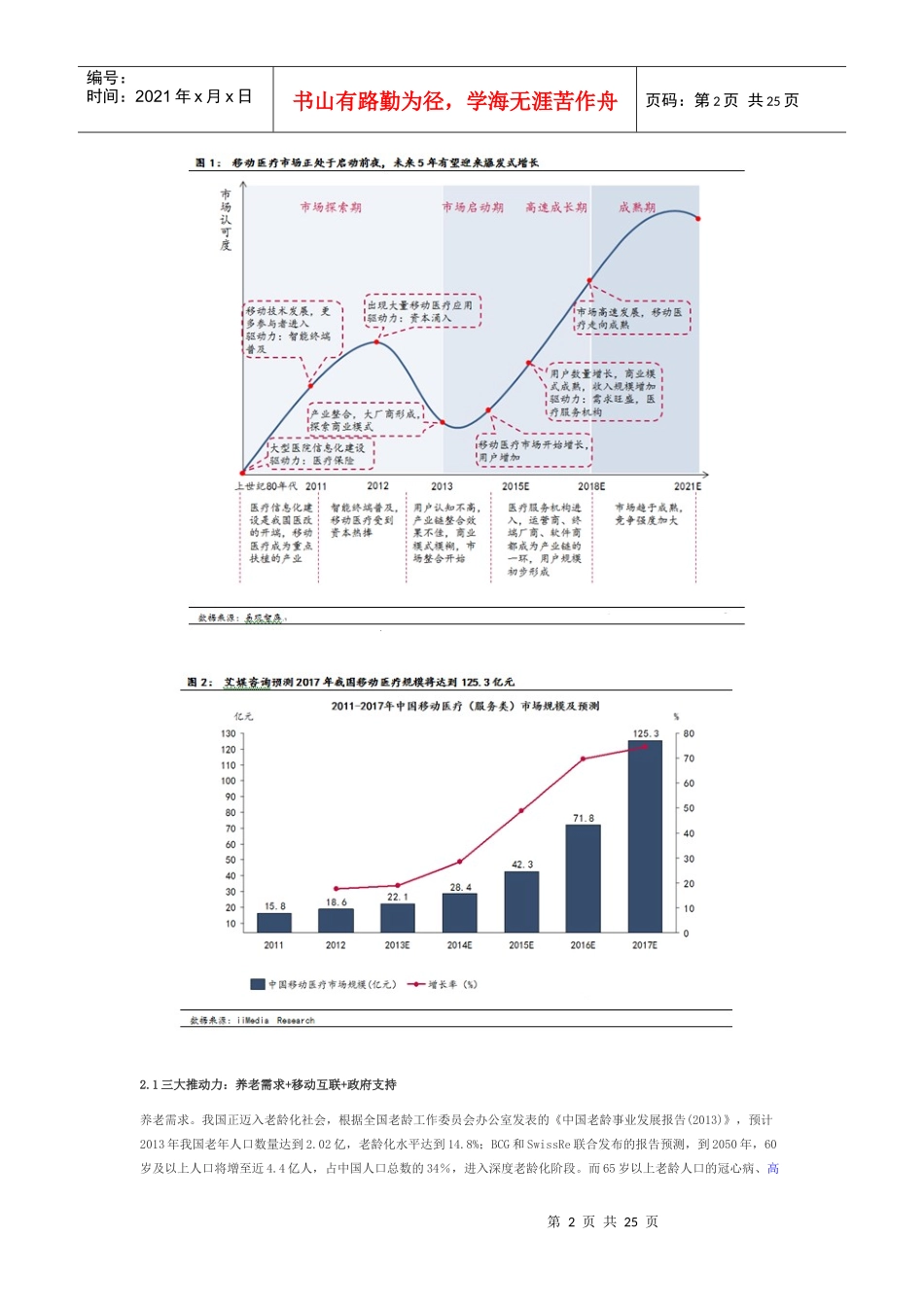 智慧医疗投资深度分析—互联网与医疗的完美结合_第2页